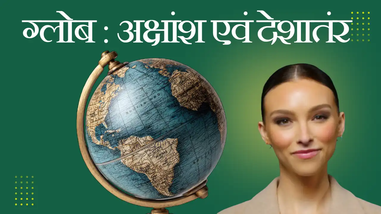 NCERT भूगोल | कक्षा 6 | ग्लोब : अक्षांश एवं देशातंर (Complete Course)