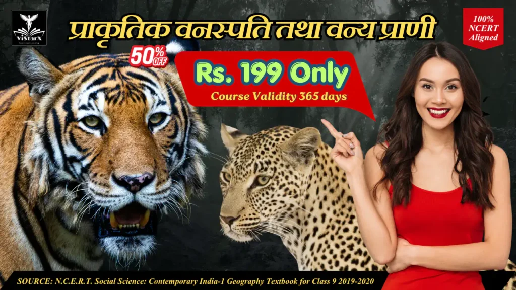 NCERT भूगोल | कक्षा 9 | प्राकृतिक वनस्पति और वन्य प्राणी (Complete Course) | ViStarX