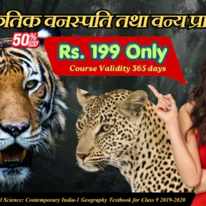 NCERT भूगोल | कक्षा 9 | प्राकृतिक वनस्पति और वन्य प्राणी (Complete Course) | ViStarX