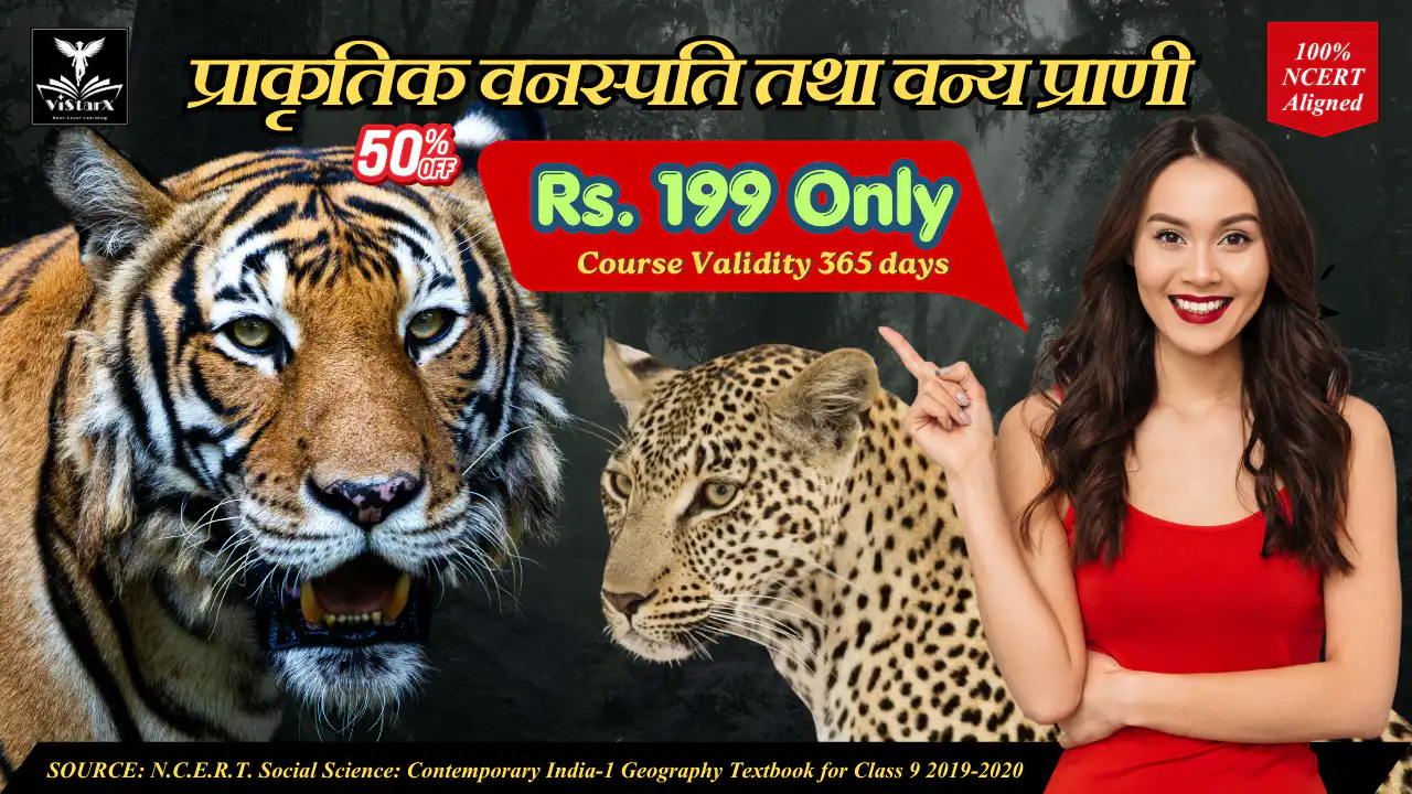 NCERT भूगोल | कक्षा 9 | प्राकृतिक वनस्पति और वन्य प्राणी (Complete Course) | ViStarX