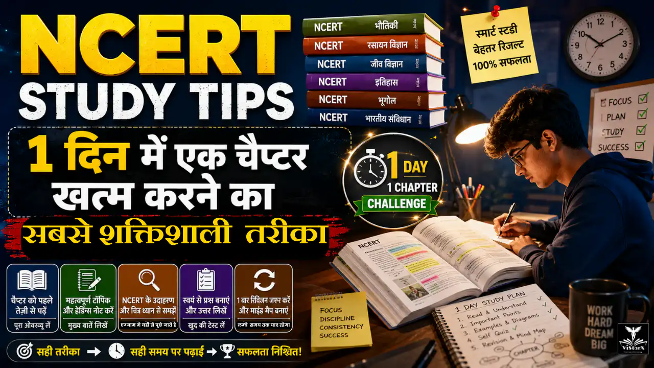 NCERT Study Tips: 1 दिन में एक चैप्टर खत्म करने का सबसे शक्तिशाली तरीका 4 NCERT Study Tips: 1 दिन में एक चैप्टर खत्म करने का सबसे शक्तिशाली तरीका