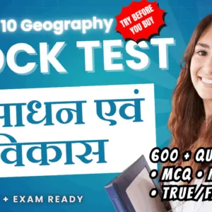 NCERT | Mock Test Class 10 संसाधन एवं विकास | ViStarX™