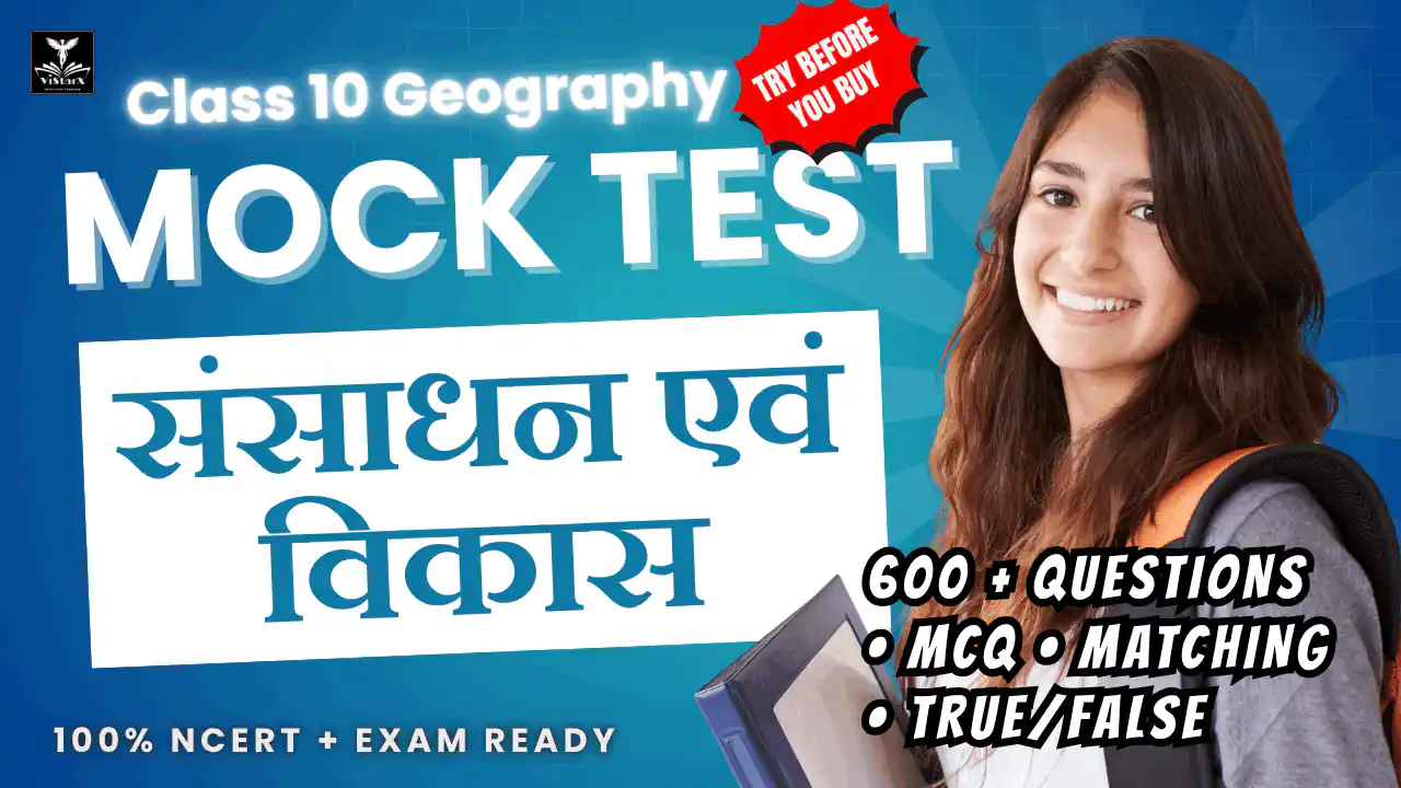 NCERT | Mock Test Class 10 संसाधन एवं विकास | ViStarX™