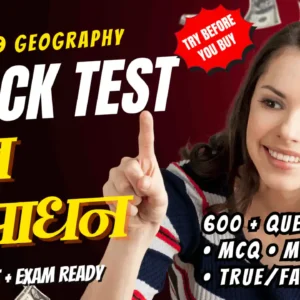 NCERT | Mock Test Class 10 जल संसाधन | ViStarX™