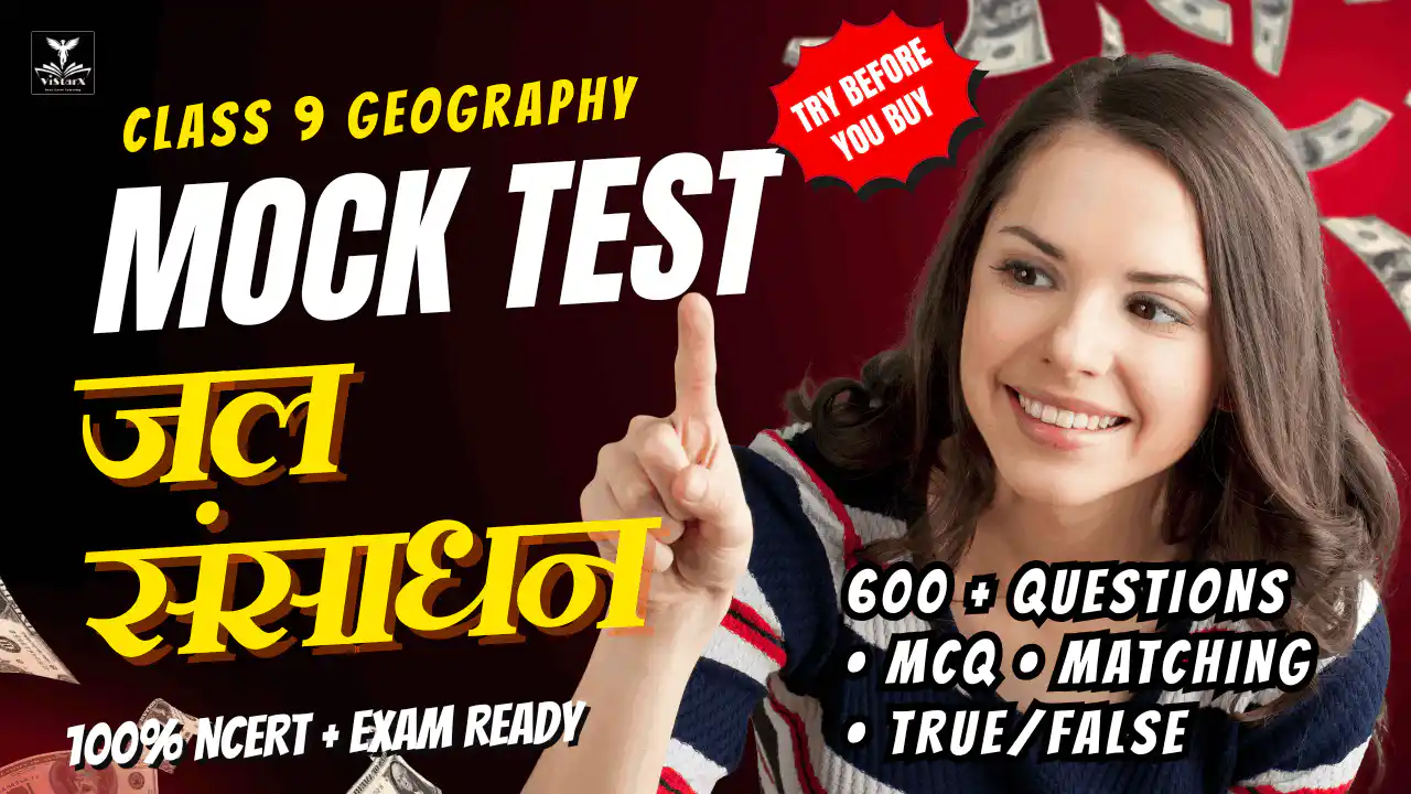 NCERT | Mock Test Class 10 जल संसाधन | ViStarX™