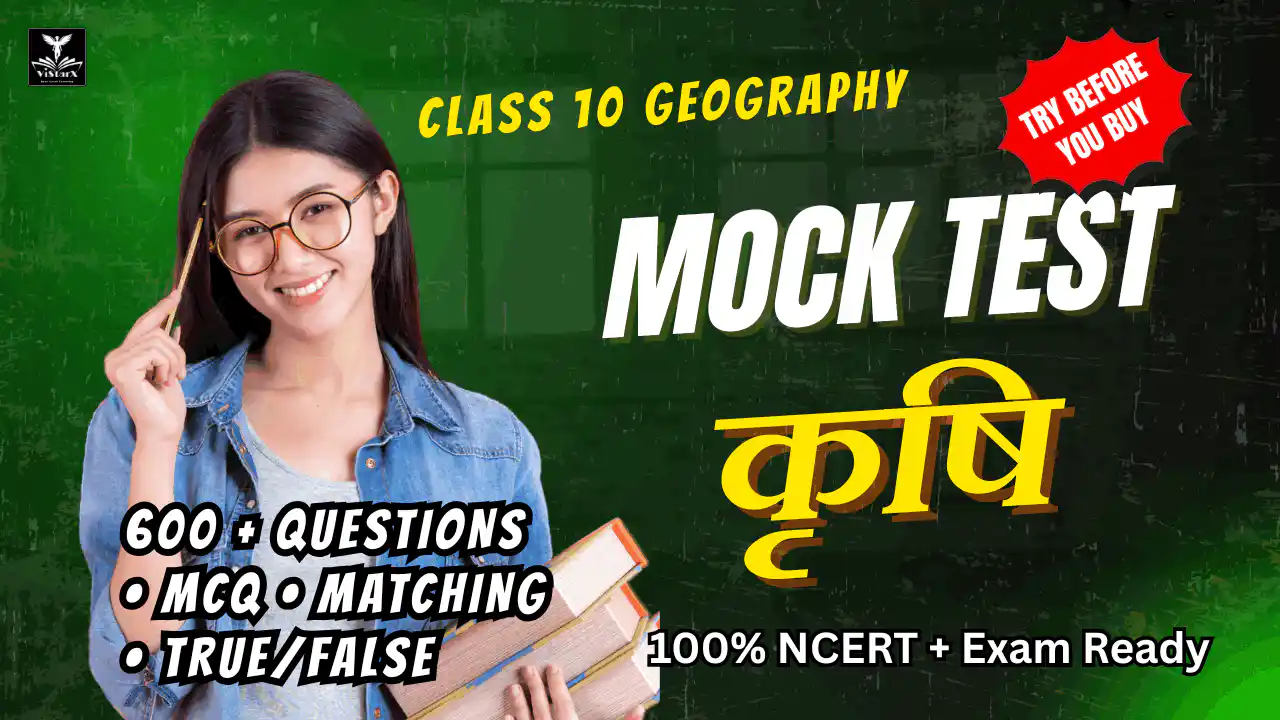 NCERT | Mock Test Class 10 कृषि | ViStarX™