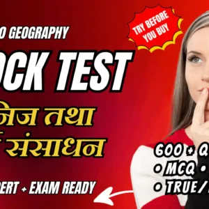NCERT | Mock Test Class 10 खनिज तथा ऊर्जा संसाधन | ViStarX™