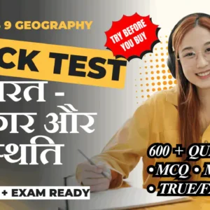 NCERT | Mock Test Class 9 भारत - आकार और स्थिति | ViStarX™
