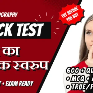 NCERT | Mock Test Class 9 भारत का भौतिक स्वरुप | ViStarX™