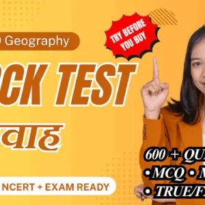 NCERT | Mock Test Class 9 अपवाह | ViStarX™