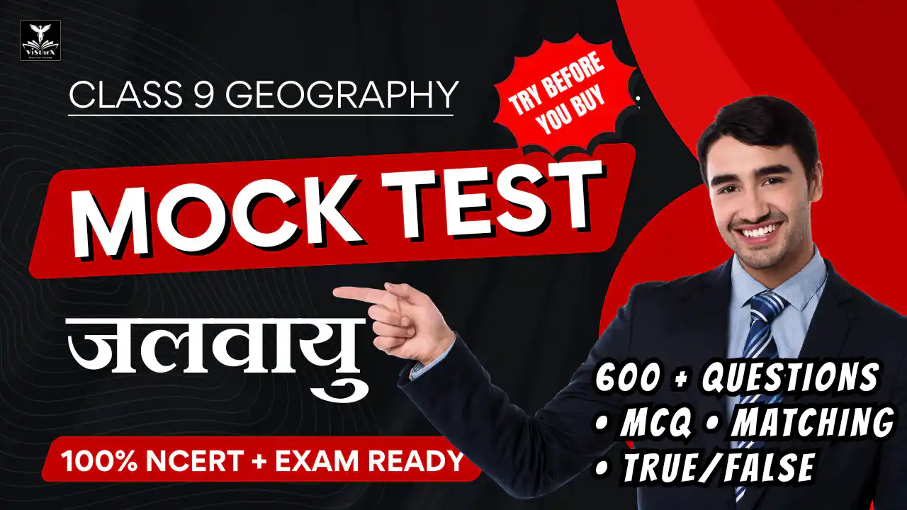 NCERT | Mock Test Class 9 जलवायु | ViStarX™