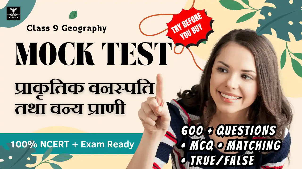NCERT | Mock Test Class 9 प्राकृतिक वनस्पति तथा वन्य प्राणी | ViStarX™