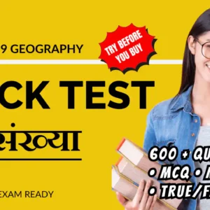 NCERT | Mock Test Class 9 जनसंख्या | ViStarX™