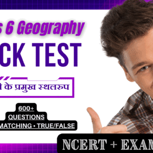 NCERT | Mock Test Class 6 पृथ्वी के प्रमुख स्थलरुप | ViStarX™