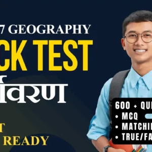 NCERT | Mock Test Class 7 पर्यावरण | ViStarX™