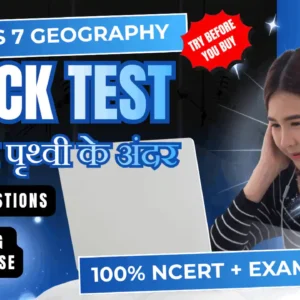 NCERT | Mock Test Class 7 हमारी पृथ्वी के अंदर | ViStarX™
