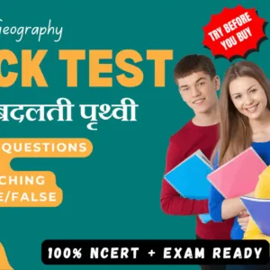 NCERT | Mock Test Class 7 हमारी बदलती पृथ्वी | ViStarX™
