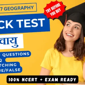 NCERT | Mock Test Class 7 वायु | ViStarX™