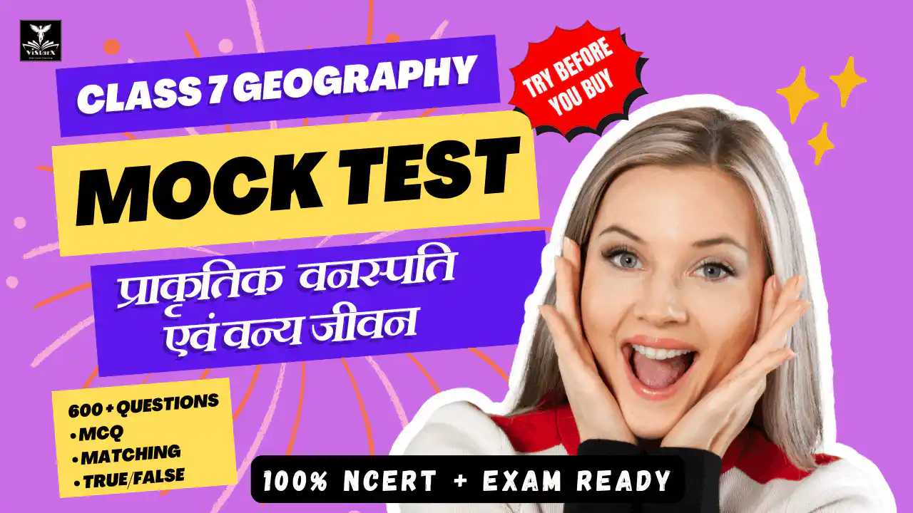 NCERT | Mock Test Class 7 प्राकृतिक वनस्पति एवं वन्य जीवन | ViStarX™