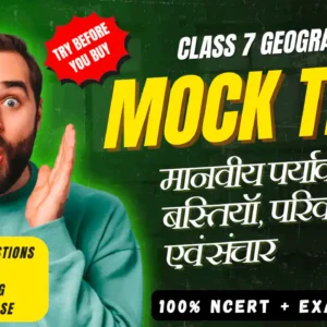 NCERT | Mock Test Class 7 मानवीय पर्यावरण : बस्तियॉ, परिवहन एवं संचार | ViStarX™