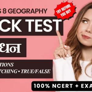 NCERT | Mock Test Class 8 संसाधन | ViStarX™