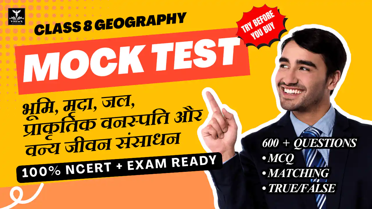 NCERT | Mock Test Class 8 भूमि, मृदा, जल, प्राकृतिक वनस्पति और वन्य जीवन संसाधन | ViStarX™