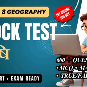 NCERT | Mock Test Class 8 कृषि | ViStarX™