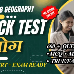 NCERT | Mock Test Class 8 उद्योग | ViStarX™