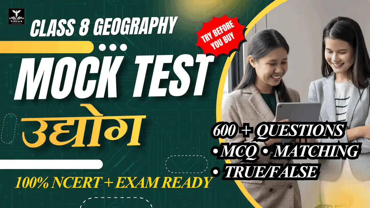 NCERT | Mock Test Class 8 उद्योग | ViStarX™