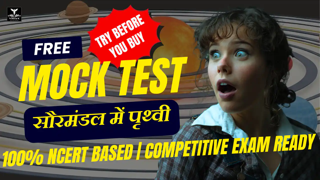 सर्वश्रेष्ठ (Best) NCERT Class 6 Geography Chapter 1 Mock Test: सौरमंडल में पृथ्वी| ViStarX™