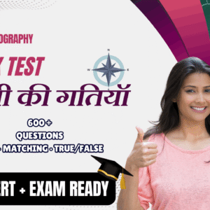 NCERT | Mock Test Class 6 पृथ्वी की गतियॉ | ViStarX™