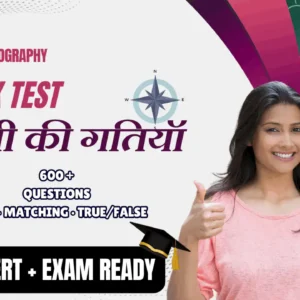 NCERT | Mock Test Class 6 पृथ्वी की गतियॉ | ViStarX™