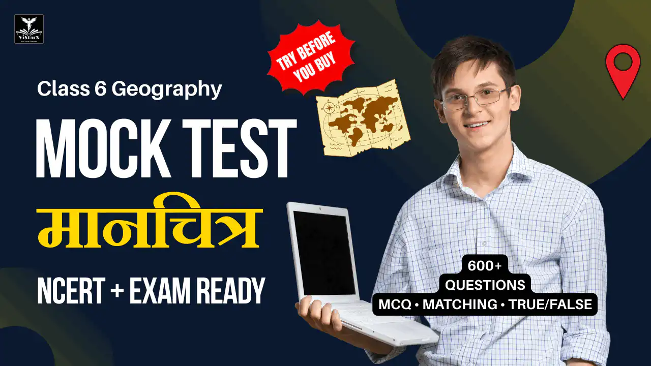 NCERT | Mock Test Class 6 मानचित्र | ViStarX™