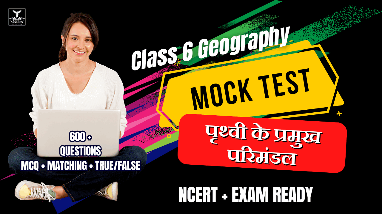 NCERT | Mock Test Class 6 पृथ्वी के प्रमुख परिमंडल | ViStarX™