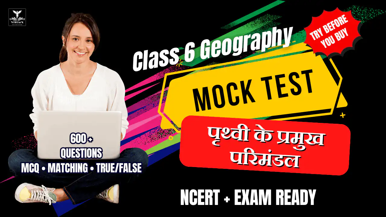 NCERT | Mock Test Class 6 पृथ्वी के प्रमुख परिमंडल | ViStarX™
