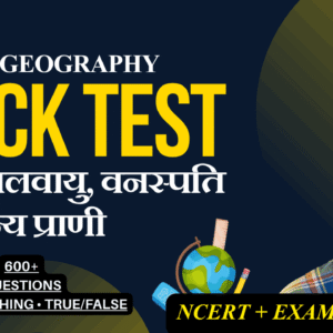 NCERT | Mock Test Class 6 भारत जलवायु, वनस्पति तथा वन्य प्राणी | ViStarX™