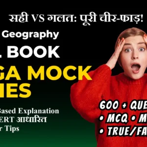 Best Class 12 Geography Mock Test: Score 100% Guaranteed: India People & Economy | ViStarX™